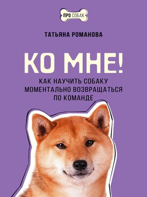 cover image of Ко мне!